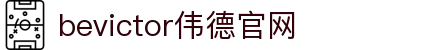 伟德(bevictor)官方网站